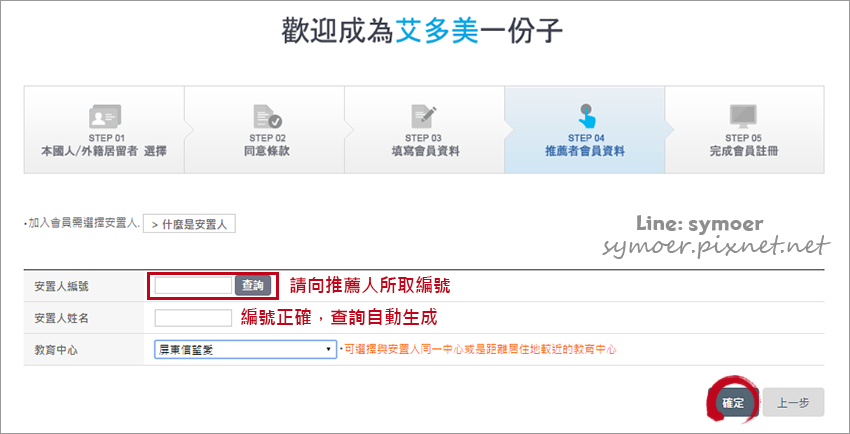 艾多美 註冊會員