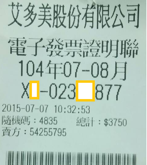 統一發票 艾多美