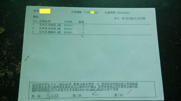 統一發票 艾多美