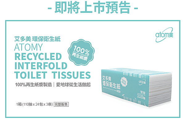 艾多美 艾多美衛生紙