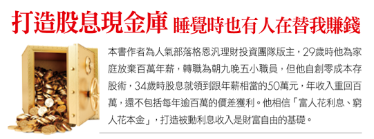 20150903我的零成本存股術圖 20150903我的零成本存股術圖