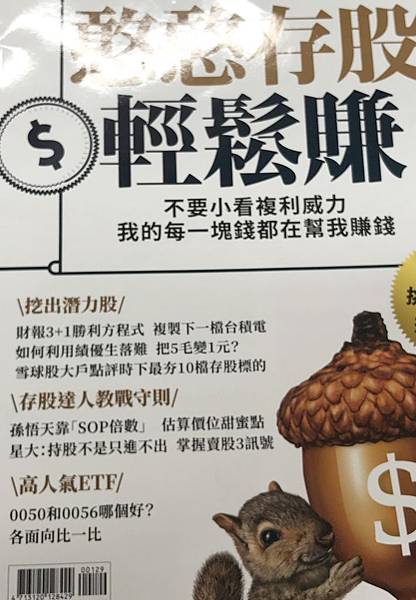 20200417憨憨存股輕鬆賺 20200417憨憨存股輕鬆賺