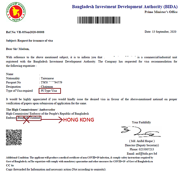關於孟加拉投資人簽證(PI)所需申請資料(2024/03/0