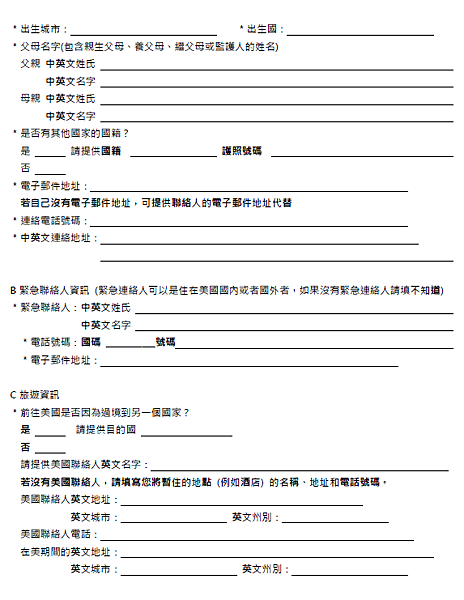 關於美國ESTA申請資訊(2024/03/20更新)