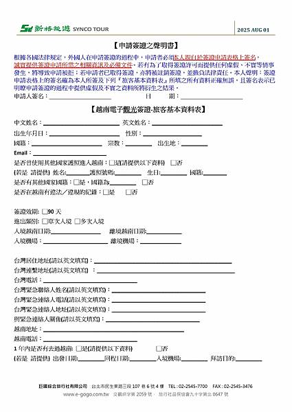 關於越南電子簽證最新資訊(2025/09/21更新)