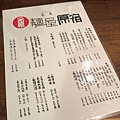 王雄觀察日誌-名古屋-金山-麵屋原宿