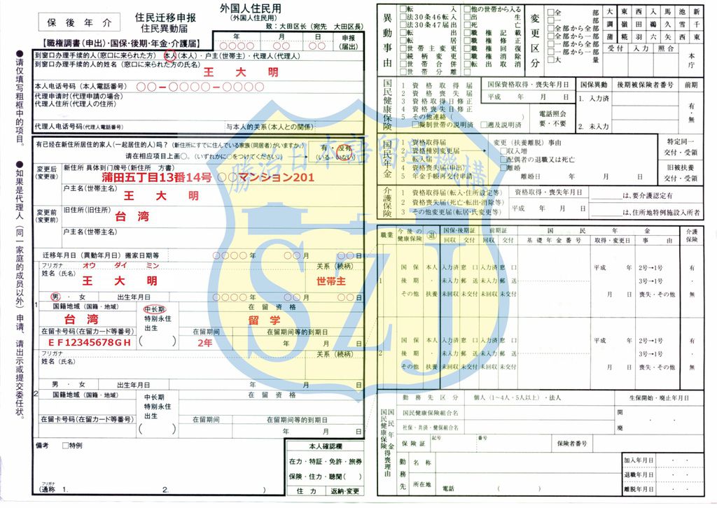 外國人住民用--範例2.jpg