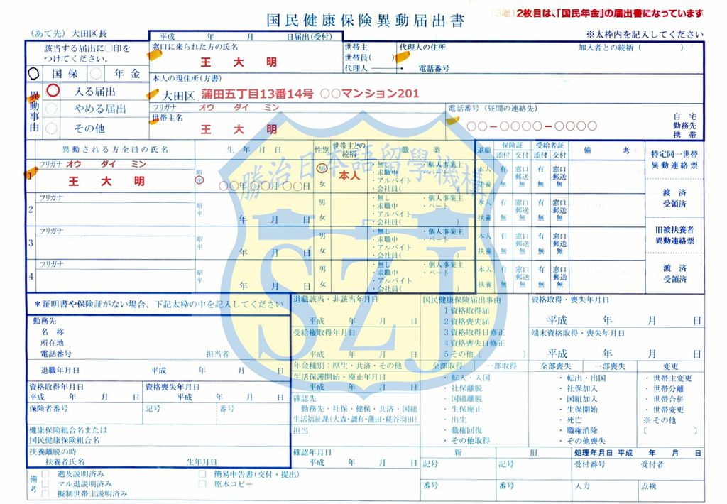 健保申請書--範例2.jpg