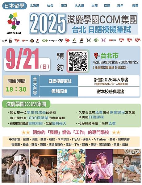 滋慶【ご案内】日本語模擬試_0921