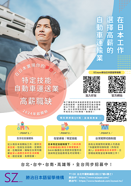 1106 特定技能自動車運輸業-修改