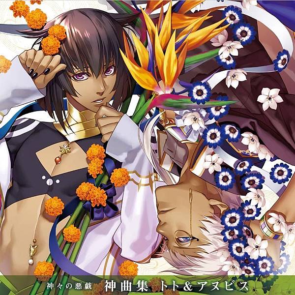 神々の悪戯神曲集 トト カドゥケウス Cv 森川智之 Judgment 歌詞翻譯 笙歌又腰痛的審神者 痞客邦 神々の悪戯神曲集 トト カドゥケウス Cv 森川智之 Judgment 歌詞翻譯 笙歌又腰痛的審神者 痞客邦