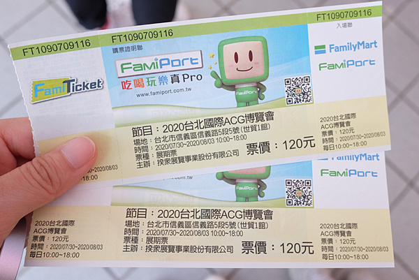 2020台北國際ACG博覽會