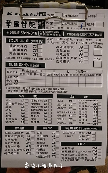 台南善化榮昌甘記重慶麻辣燙菜單