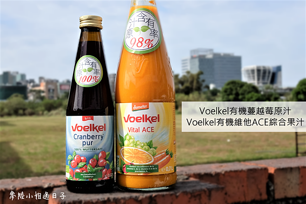 機本生活O'Life獨家代理德國Voelkel有機蔬果汁