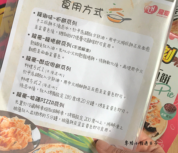 龍豪食品-派脆刻大廚系列料理作法教學