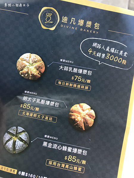 迪凡爆漿包 Divine Bakery_黑金流心蜂蜜爆漿包