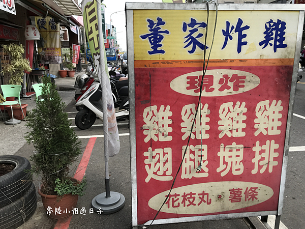 彰化好吃炸雞店_三民路董家炸雞