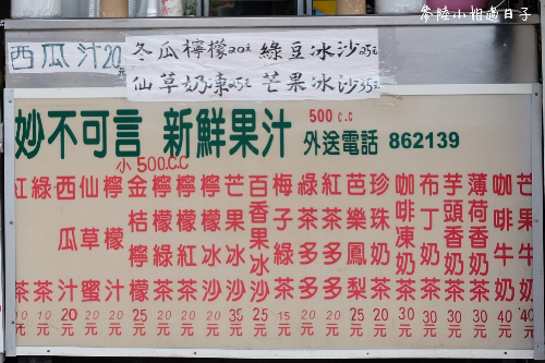 池上妙不可言果汁價格