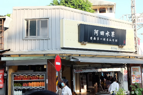 台南市區阿田水果店