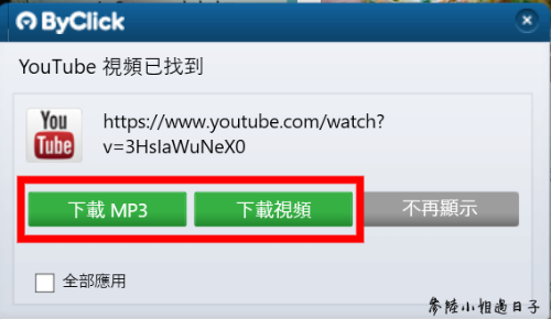 Youtube轉MP3 MP4_ByClick Downloaders