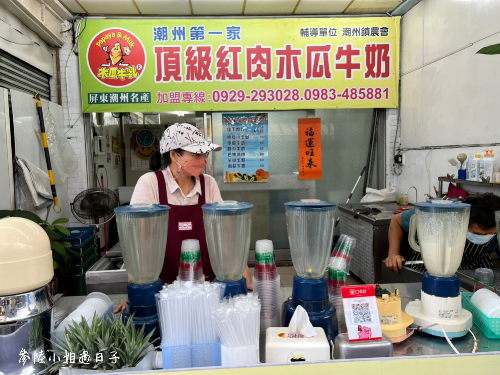 潮州第一家頂級紅肉木瓜牛奶