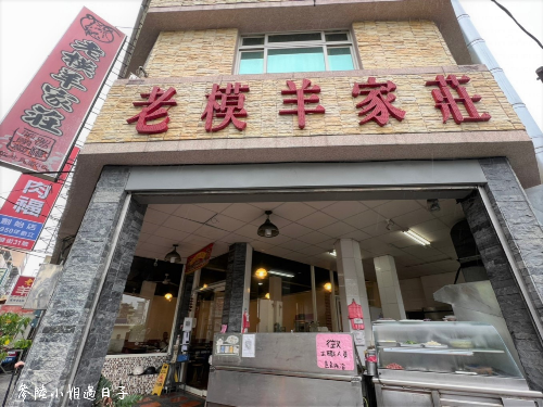 屏東潮州美食_老模羊家莊