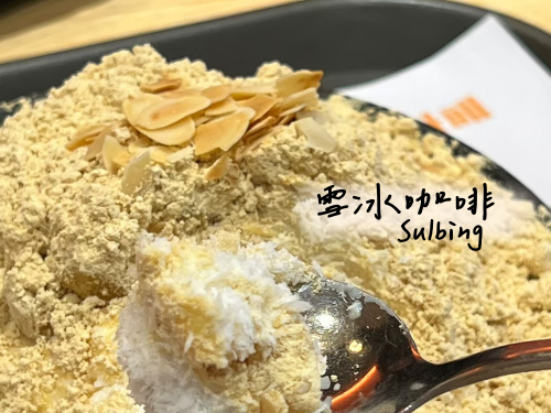 延吉美食小吃推薦_韓國黃豆粉年糕雪冰