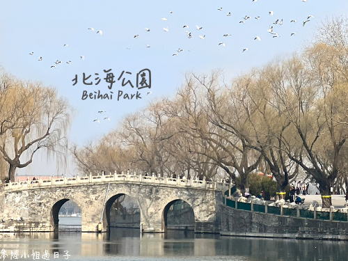 北京自由行必去景點_北京北海公園