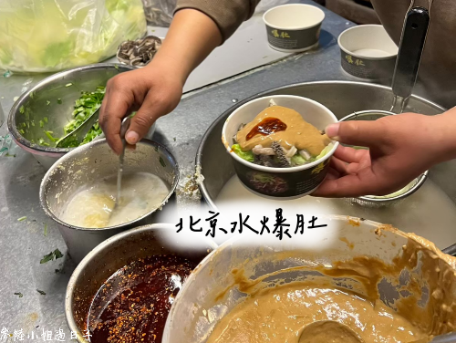 北京南鑼鼓巷美食小吃推薦_水爆肚