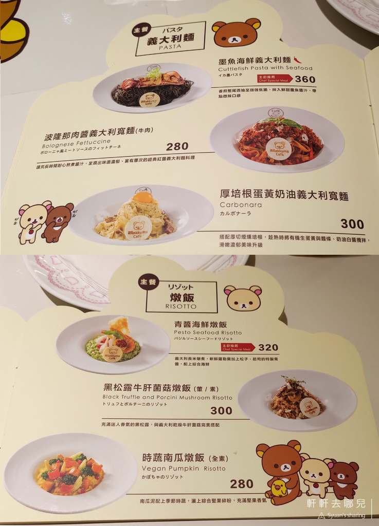 13 Rilakkuma Café 拉拉熊咖啡廳