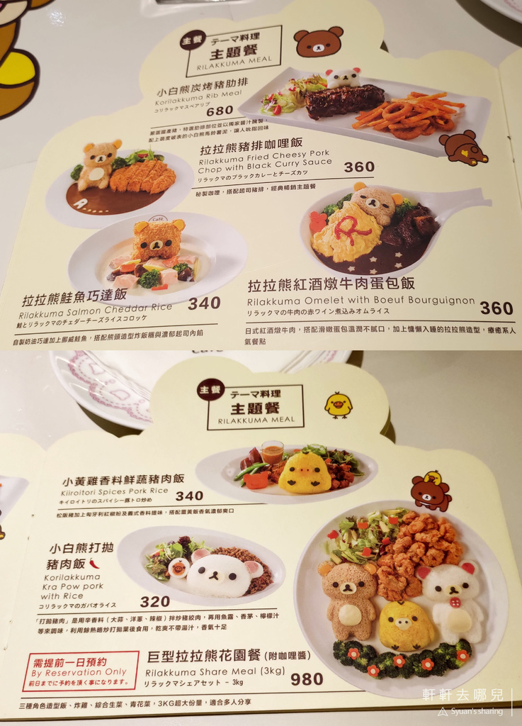 14 Rilakkuma Café 拉拉熊咖啡廳