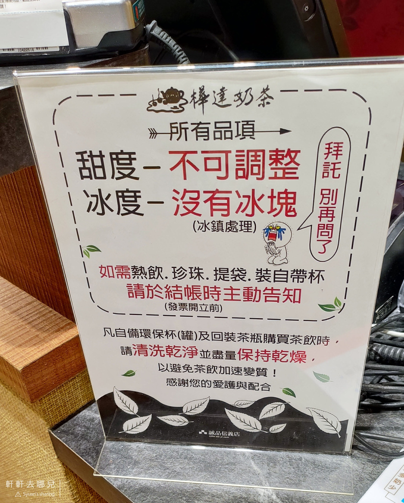 03 樺達奶茶 誠品信義店