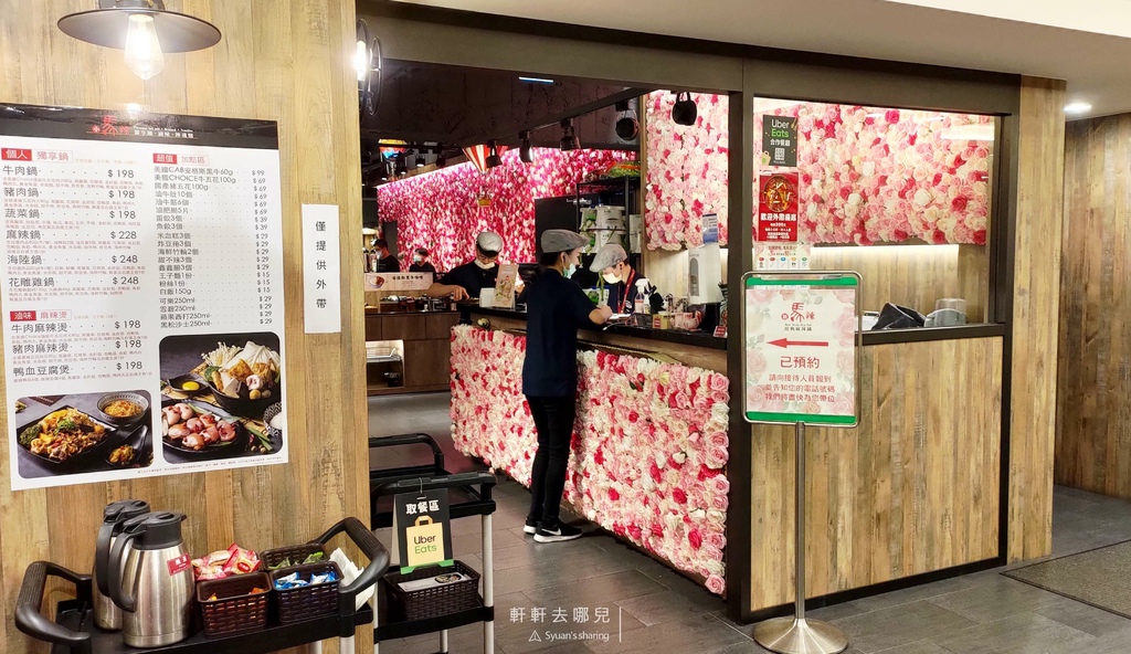 01 新馬辣經典麻辣鍋 宜蘭羅東店