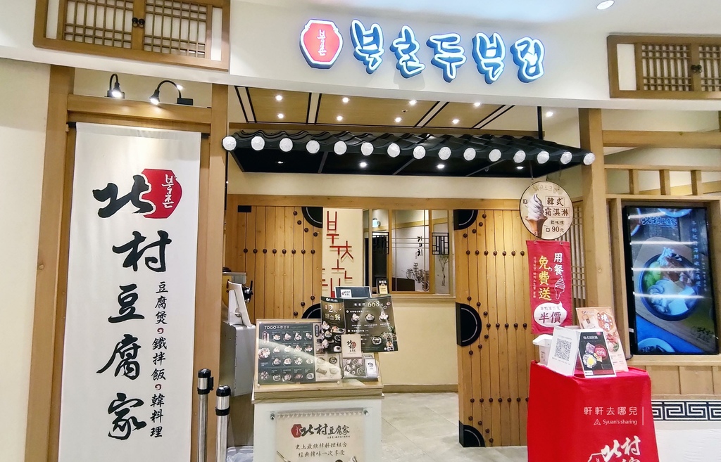 【食記】台北內湖 | 北村豆腐家 台北citylink内湖店-韓式料理/嫩豆腐煲/鑄鐵拌飯/海鮮煎餅 @ :: 痞客邦 ::