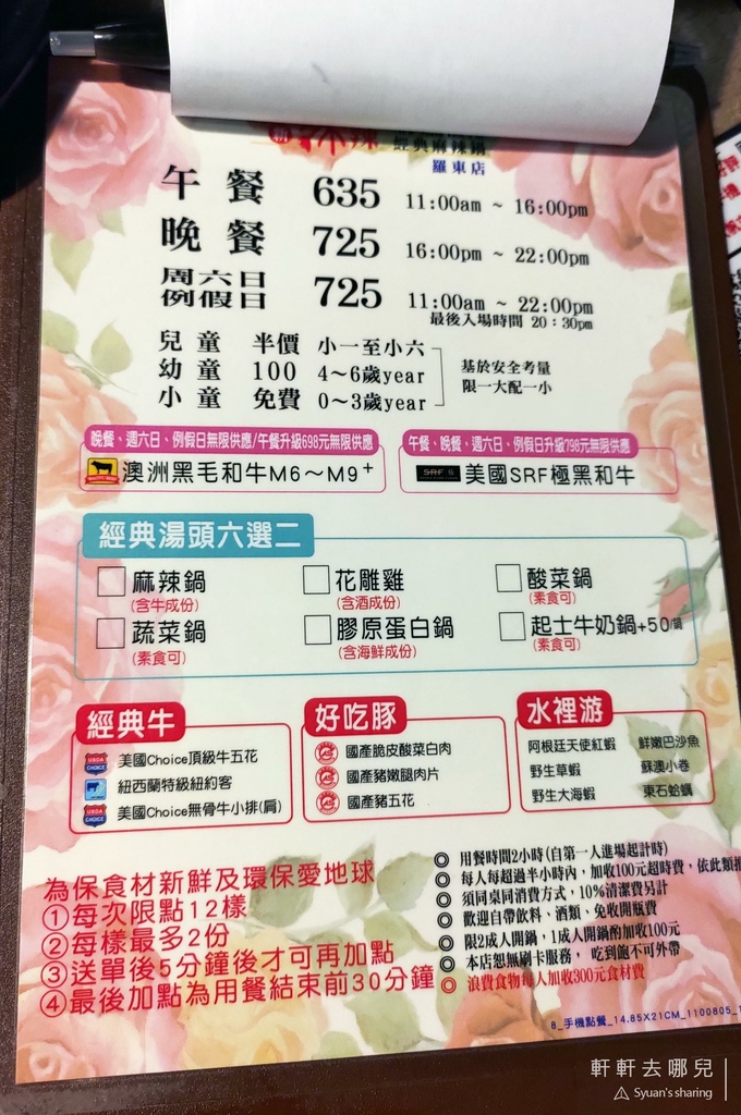 11 新馬辣經典麻辣鍋 宜蘭羅東店