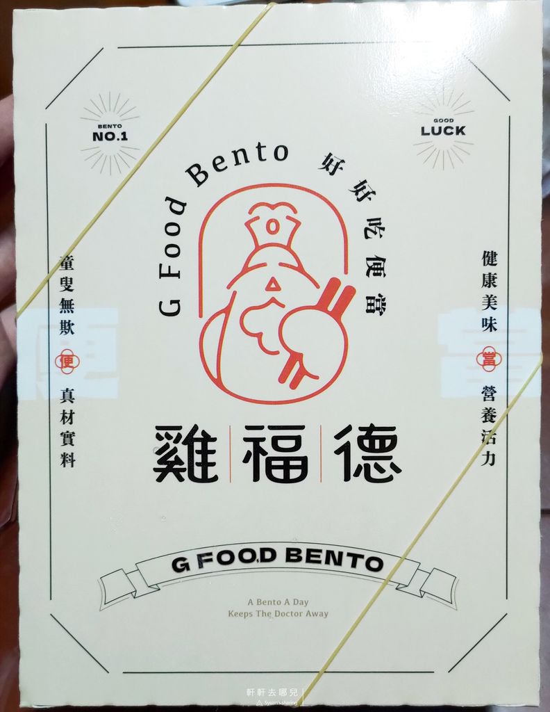 雞福德 GFood Bento 軒軒去哪兒 03