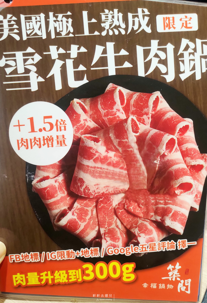 築間幸福鍋物 築間 火鍋 吃到飽 19