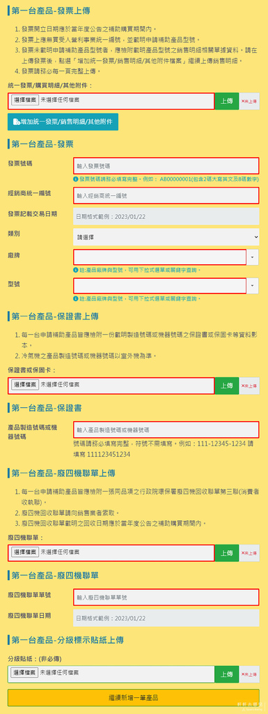 冷氣 補助 日立 汰舊換新 貨物稅 軒軒去哪兒 11