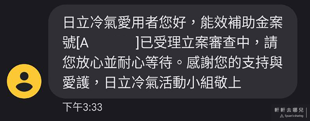 冷氣 補助 日立 汰舊換新 貨物稅 軒軒去哪兒 15