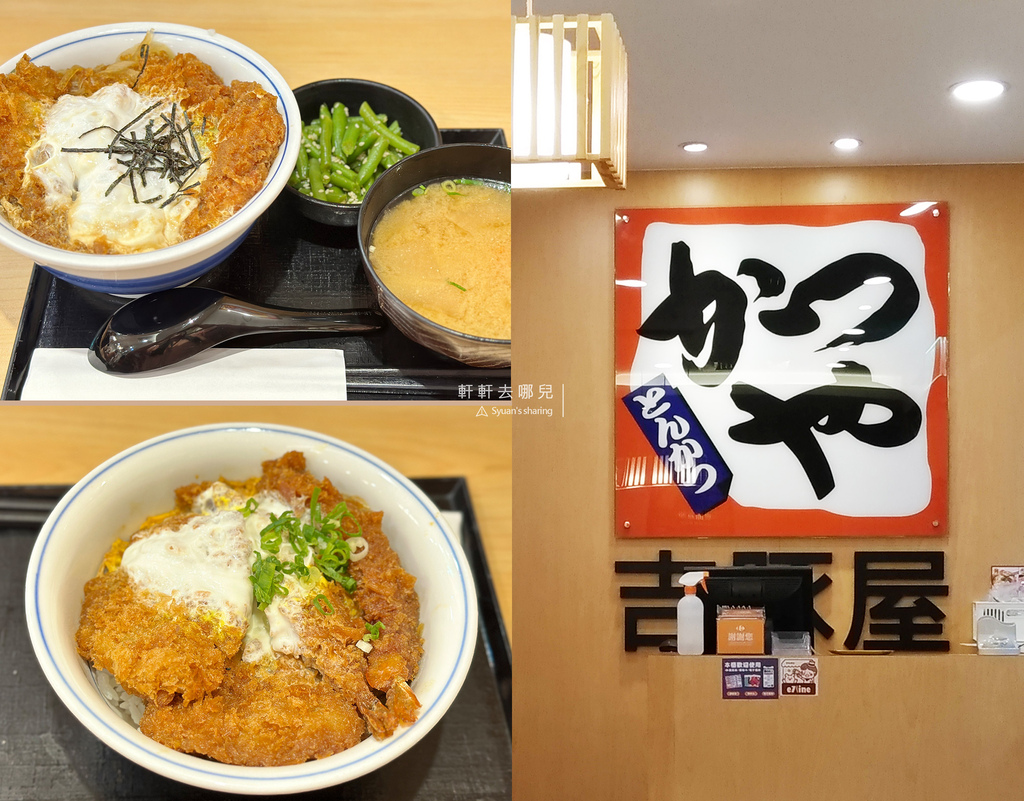 吉豚屋 萬華桂林店 丼飯 豬排 Katsuya 軒軒去哪兒 01