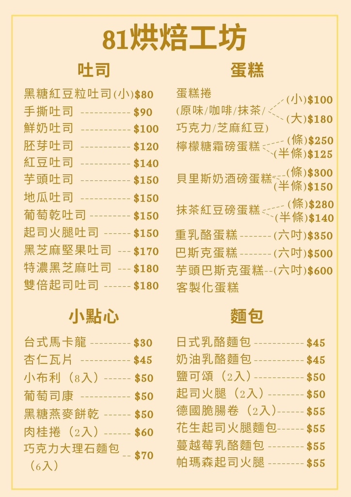 81烘焙工坊 81Bakery 生吐司 宅配吐司 軒軒去哪兒 02