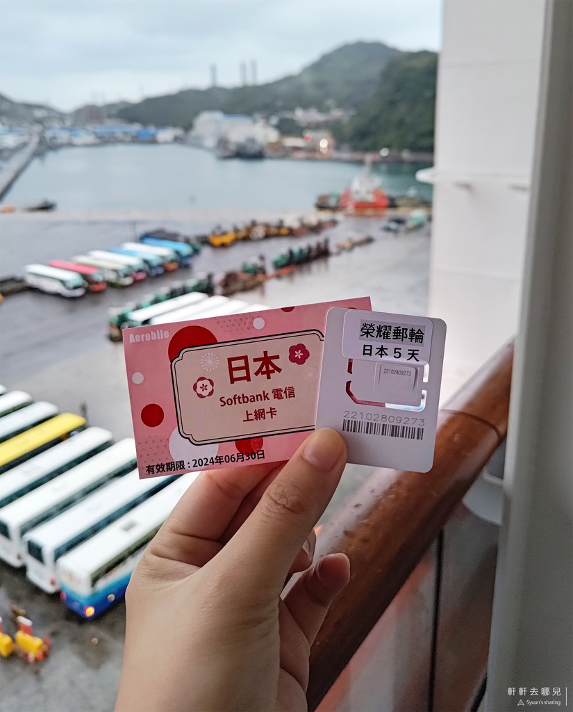 翔翼通訊 網卡 eSIM WiFi機 郵輪上網 軒軒去哪兒 03