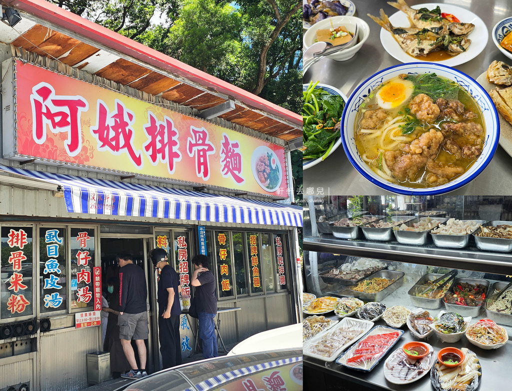 阿娥排骨麵 排骨酥 公路小吃 淡金公路 軒軒去哪兒 01