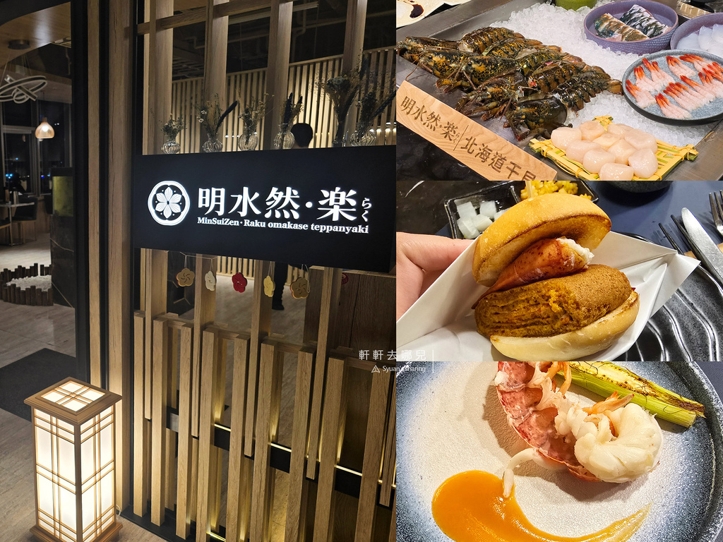 無菜單料理 鐵板燒 日式 明水然 明水然樂 軒軒去哪兒 01