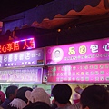 20120126_27橘子旅行團遊宜蘭之友善夜市真友善OK (2).JPG