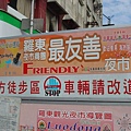 20120126_27橘子旅行團遊宜蘭之友善夜市真友善OK (10).JPG