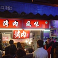 20120126橘子旅行團遊宜蘭_羅東夜市之一 (34).JPG