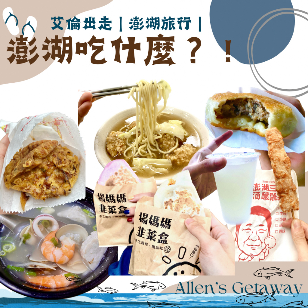 【澎湖旅遊 x 市區美食】澎湖吃什麼? 必吃美食 : 楊媽媽