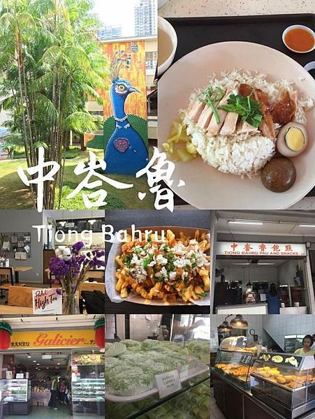 【新加坡旅遊】中峇魯 • 熟人帶路美食大盤點 •  中峇魯美