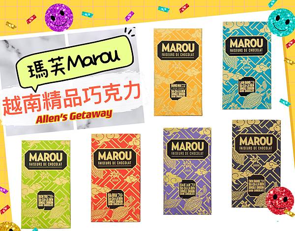 【越南 Marou精品巧克力_開箱分享】Marou Choc